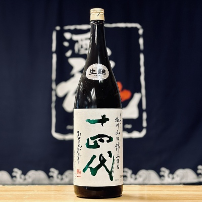 十四代 中取り純米大吟醸 播州山田錦 上諸白 1800ml (2026)(無盒)